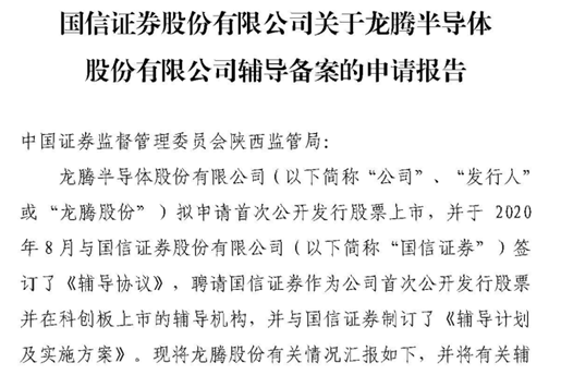 國內(nèi)MOSFET供應(yīng)商龍騰股份擬科創(chuàng)板IPO，已進行輔導(dǎo)備案
